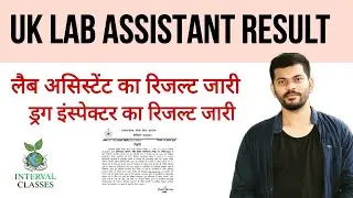 UK LAB ASSISTANT RESULT 2023 | Drug inspector result 2023 | UKSSSC| UKPSC