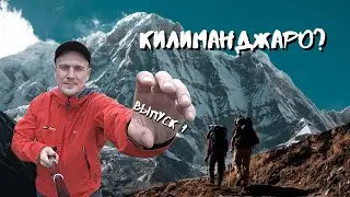 Africa. Climbing Kilimanjaro 2021. What, how, why?