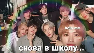 скз пробрались в школу