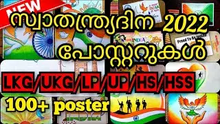 Independence Day poster|| സ്വാതന്ത്ര്യ ദിനം പോസ്റ്റർ||Swathanthra Dinam poster 2022|