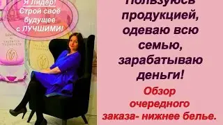 Новинки Базик, нижнее белье. Открываю коробку.