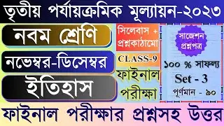 Class 9 History Third Unit Test 2023 Question Paper | Class 9 3rd Unit test Itihash Suggestion 2023