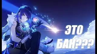 СКОЛЬКО ТУТ ЛЕГ?? бан крутки Елань и Ху Тао