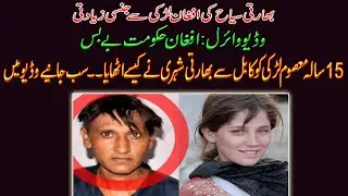 Indian tourist rapes 15-year-old girl in Afghanistan: How tourist trapped Afghan girl? analysis