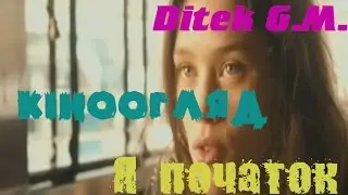 Кіноогляд. I origins-Я початок