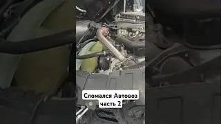 Сломался Автовоз часть 2 #gordeev #дальнобойщики #mercedes