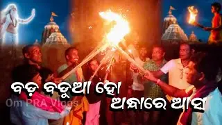 Bada Baduaa He Andhare Aasa | Bada Badua He Ganga Ja | Bada Badua Ho Pranama Amara Nia