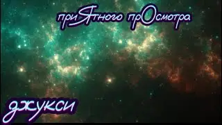 сборник видео от Джукси🤍