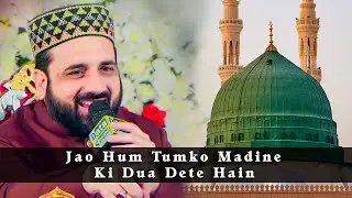 Jao Hum Tumko Madine Ki Dua Dete Hain By Qari Shahid New Naat