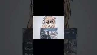 #gacha #гачалайфмеме #animecreator #гачалайф #гачатренд #гачамеме #gachalife #gachalafe