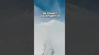 Як приют на Эльбрусе. Высота 4100м 