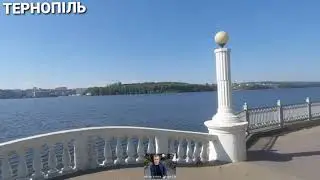 Кліп. Мій Тернопіль