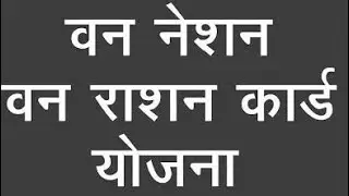 Ration card number check , Ration card , Rasan card 2023 , nfsa.gov.in , nfsa Ration card ki parchi