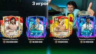 ЧТООО!!! самое БЕЗУМНОЕ ВЕЗЕНИЕ в ПАКАХ В ИСТОРИИ - FC 24 MOBILE !