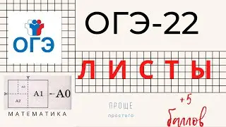 Листы 1-5 ОГЭ 2022 Математика