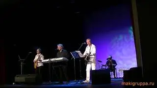 Группа Маки - Фантомас