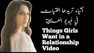 Things Girls Want in a Relationship youtube stories  social media