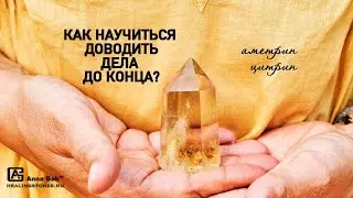 What stones will help you get things done? Properties of ametrine and citrine