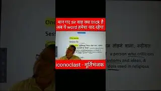 iconoclast | Idioms with funny tricks | Gaurav Dhawan #sscchsl #ssccgl #fyp #bank #yt #viral #fb