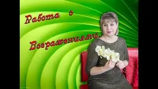 Работа с Возражениями