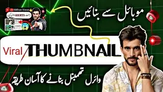 How to Create a Thumbnails for YouTube Videos |thumbnail tutorial youtube | Thumbnail kaise banaye