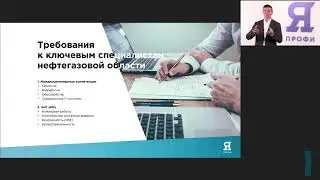 Вебинар по направлению «Нефтегазовое дело» // вуз-организатор ТюмГУ