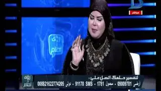 رؤى وأحلام| تعرف على تفسير رؤية 