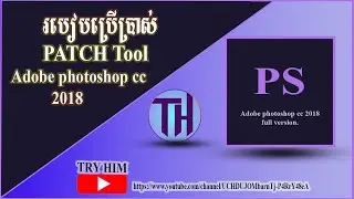 HOW TO USE PATCH TOOL ( patch tool tutorial )