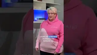 Стоит ли доверять словам эзотериков? Мнение психолога Татьяны Мужицкой #психология #мужицкая