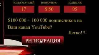 Как правильно зарегистрироваться в сервисе YouTube Subscriber 1