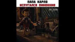 он почти настоящий🥹#shorts #новинки2022 #пиноккио #кино #дисней
