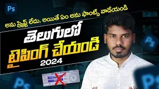 How to Use Anu Fonts without Anu script in telugu | New Process 2024