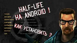 КАК УСТАНОВИТЬ 