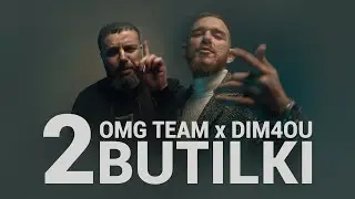 OMG Team feat. Dim4ou - 2 Butilki / 2 Бутилки