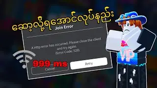 Vpn ခနသုံးရုံနဲ့ဆော့လို့ရအောင်လုပ်နည်း😲| How to use a VPN only briefly so I can play
