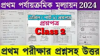 Class 2 All Subjects First summative Evaluation 2024 Question & Answer / Class 2 1st Unit Test Q & A
