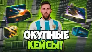 САМЫЕ ОКУПНЫЕ КЕЙСЫ на NEXTRP + РОЗЫГРЫШ КЕЙСОВ, ТАЧЕК, ДОНАТА, ВИРТОВ | ОТКРЫТИЕ КЕЙСОВ | ОКУПИЛСЯ