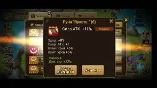 Summoners war : перековка акционных рун, кал конечно