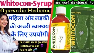 Whitocon Syrup / सिर्फ महिलाओं के लिए फायदेमंद || H A MEDICINE