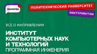 Программная инженерия