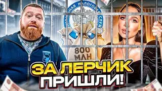 Блогера ЛЕРЧИК хотят осудить за 800 000 000 рублей? 🤯
