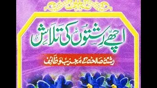 Shadi Ka Wazifa | Wazifa For Marriage | A Complete Package of Marriage Wazifa In Urdu/Hindi | Part 3