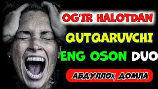 Оғир холатдан қутқарувчи энг осон дуо°Абдуллох домла°Abdulloh domla°Ilmnuri