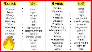 #34 | Online Hindi to English Word Meaning | English Dictionary | Translate English to Hindi