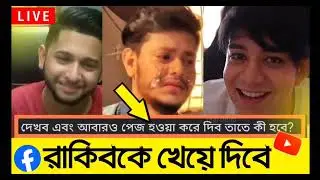 Rakib Hossain কে খেয়ে দিলো Tawhid Afridi, Rafsan | Bill Gates কে চিনে না Dolly Chaiwala, Ambani Pay