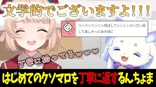 【ういちょまお悩み相談会】はじめてのクソマロを丁寧にさばいてくるんちょま #しぐれうい #ルンルン #るんちょま #にじさんじ切り抜き