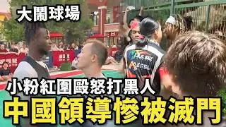 刀了中國高官一家！秦剛沒死…習近平貶到出版社打雜，小粉紅大鬧球場痛打黑人，中國人收買新加坡海關被逮