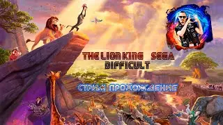 Тащим льва на харде!) The Lion King (SEGA)