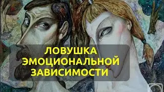 Психолог Олег Сударенко. Как возникает дисбаланс в отношениях.