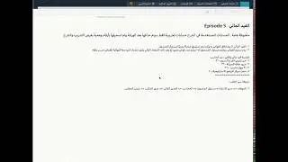 ورشة العمل الخامسة - برنامج إنجاز- القيد المالي